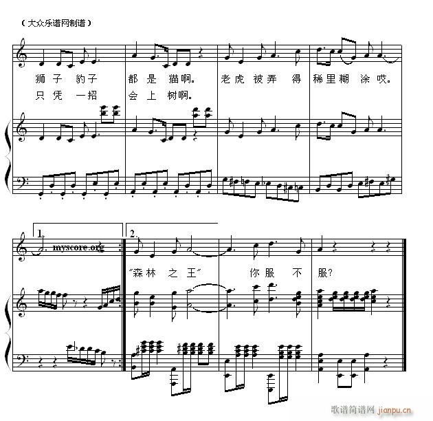 儿童歌曲钢琴伴奏猫虎歌