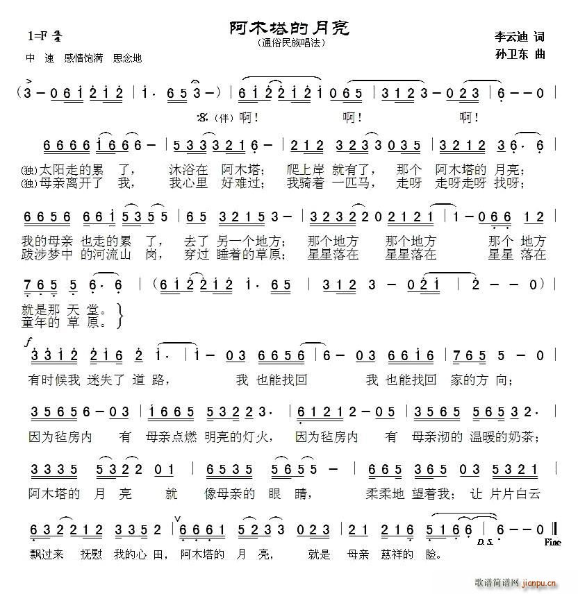 祖国万岁戴玉强简谱
