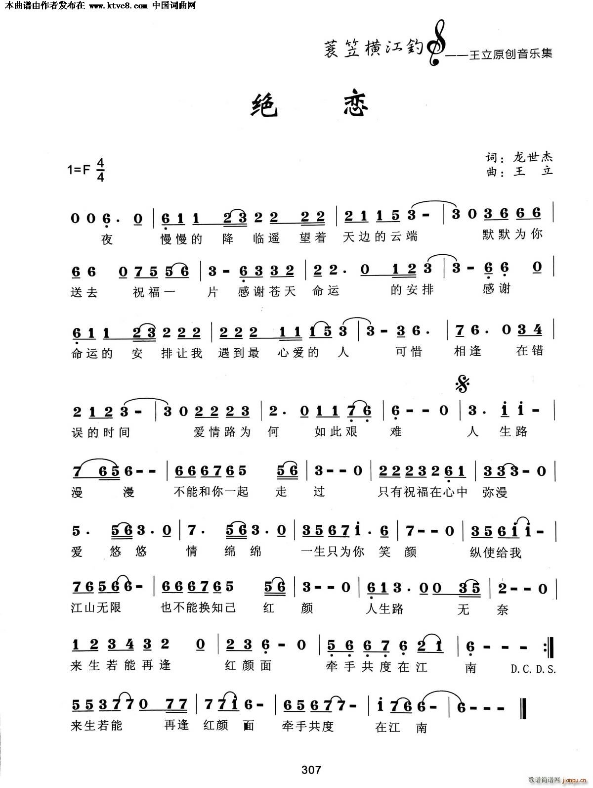 绝恋 歌谱简谱网