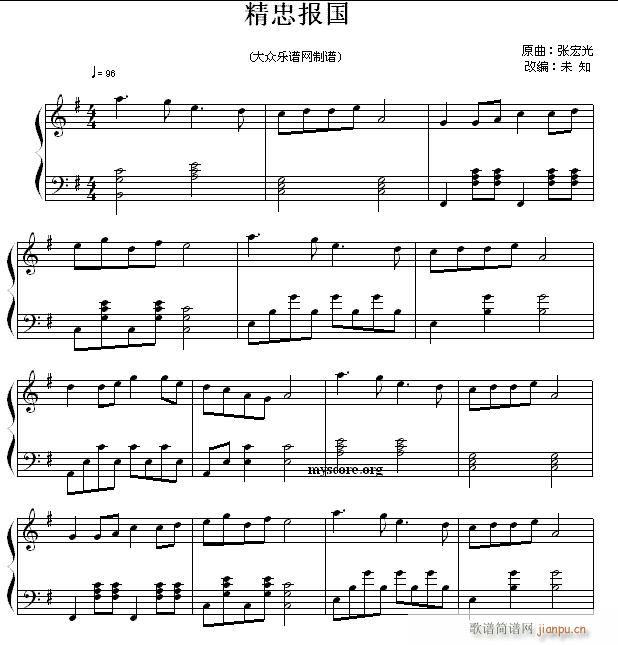 精忠报国 流行钢琴曲(钢琴谱)1