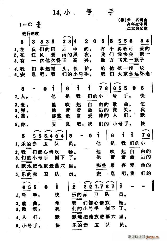 [德]小号手 歌谱简谱网