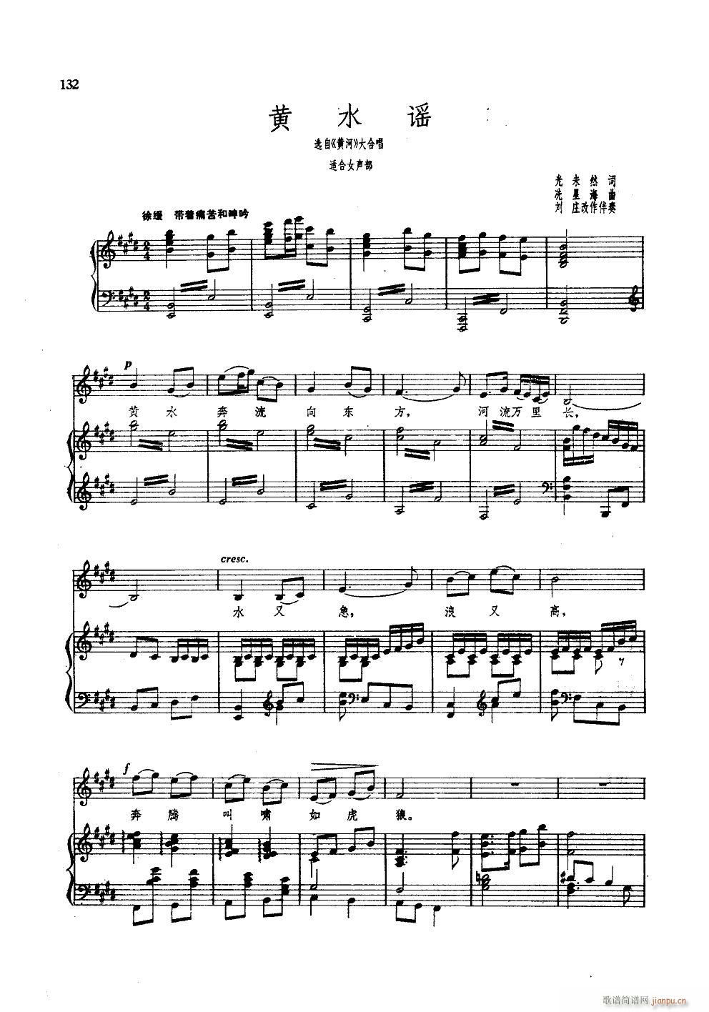 黄水谣 钢伴谱(钢琴谱)1