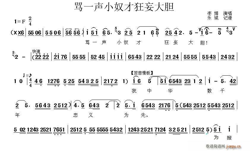 [秦腔]骂一声小奴才狂妄大胆(《杨七娘》选段) 歌谱简谱网