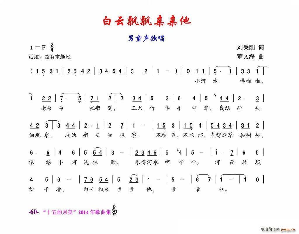 白云飘飘亲亲他 歌谱简谱网