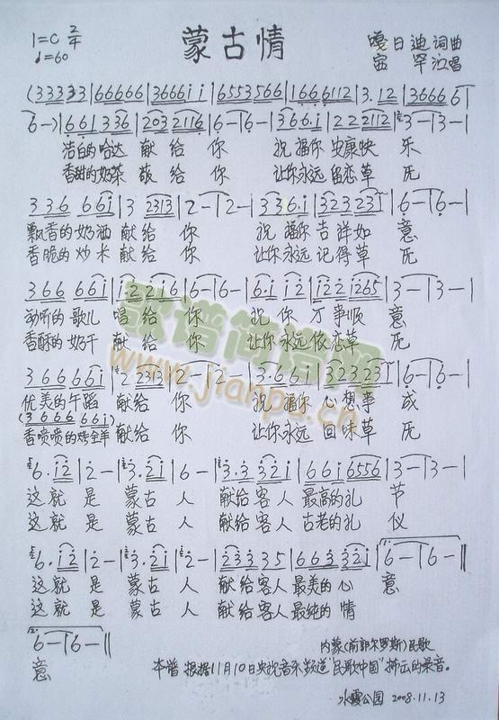 艺术家/歌手:  赛汗       点击: 其他相关 简谱/曲谱