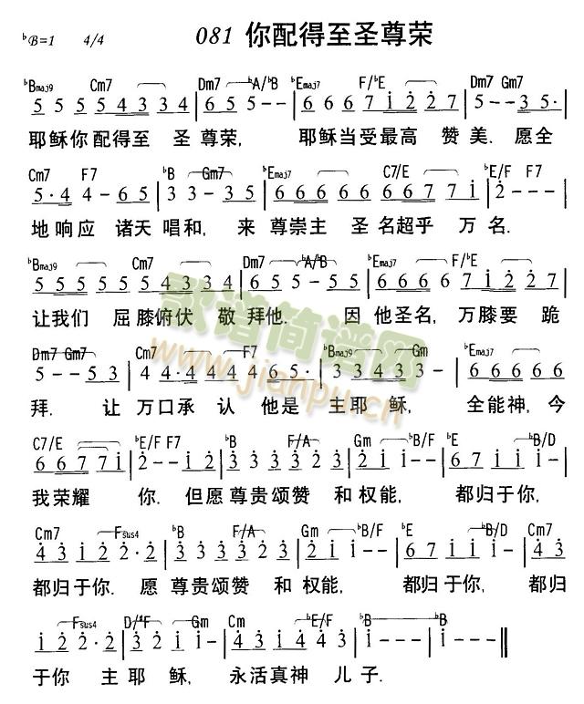 你配得至圣尊荣(七字歌谱)1