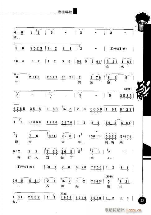 京剧铡美案曲谱_京剧铡美案图片(2)