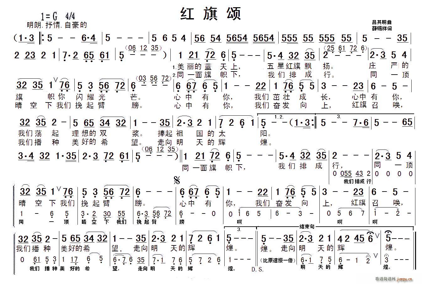 红旗颂(薛锡祥词 吕其明曲,唐浩东制谱版)