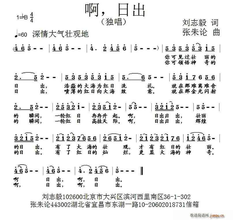 啊 日出 歌谱简谱网