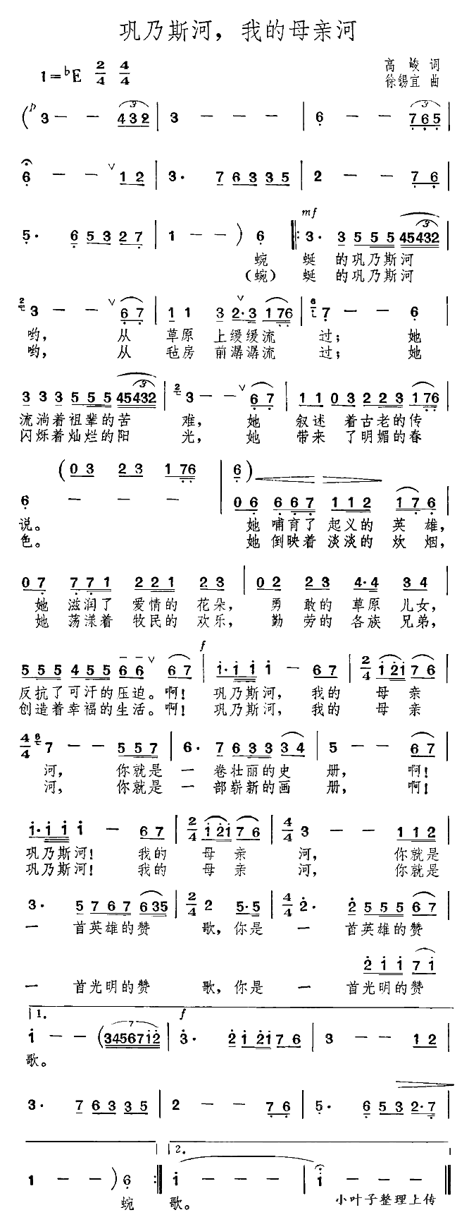 巩乃斯河我的母亲河(九字歌谱)1