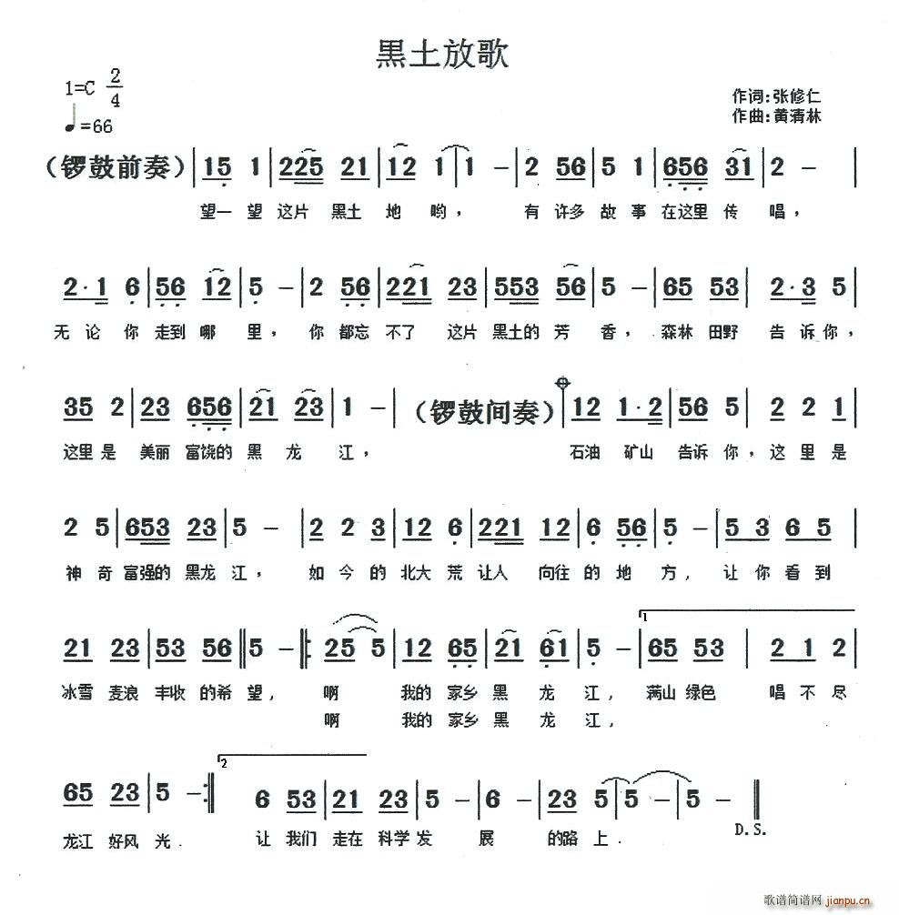 黑土放歌 歌谱简谱网
