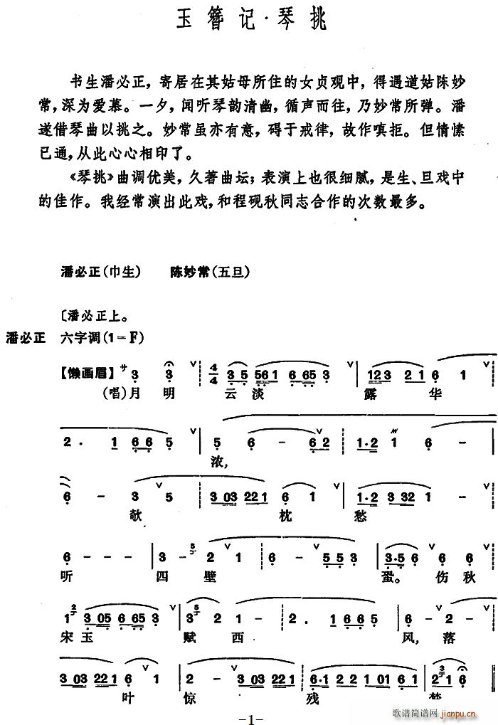 [昆曲]玉簪记 琴挑