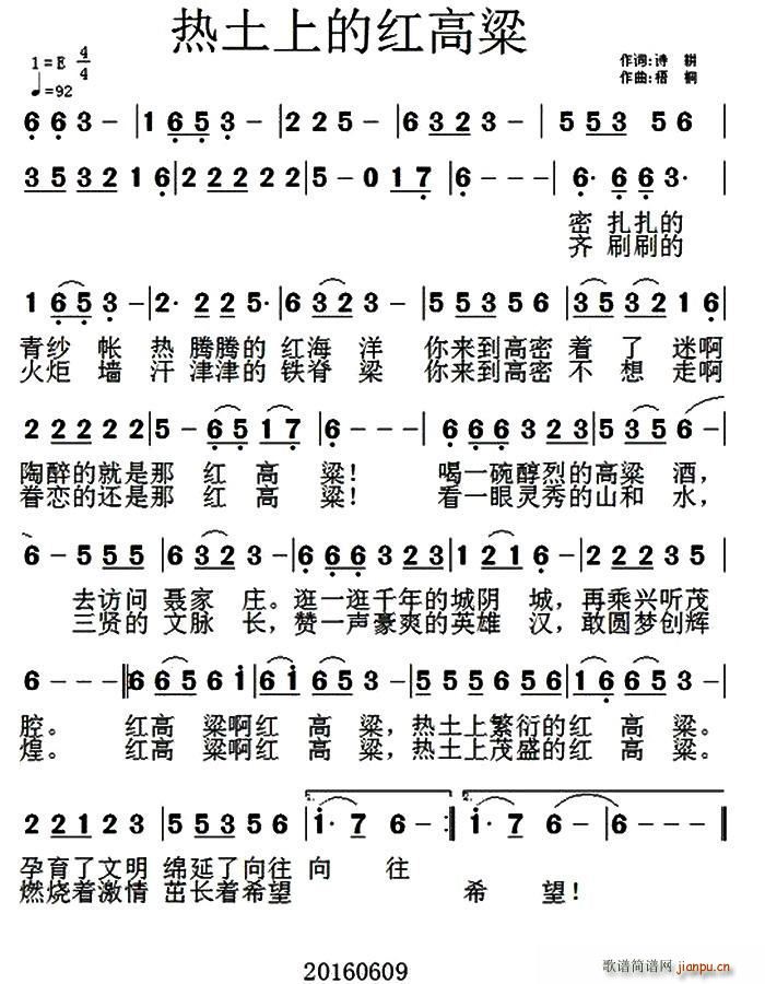 热土上的红高梁 歌谱简谱网