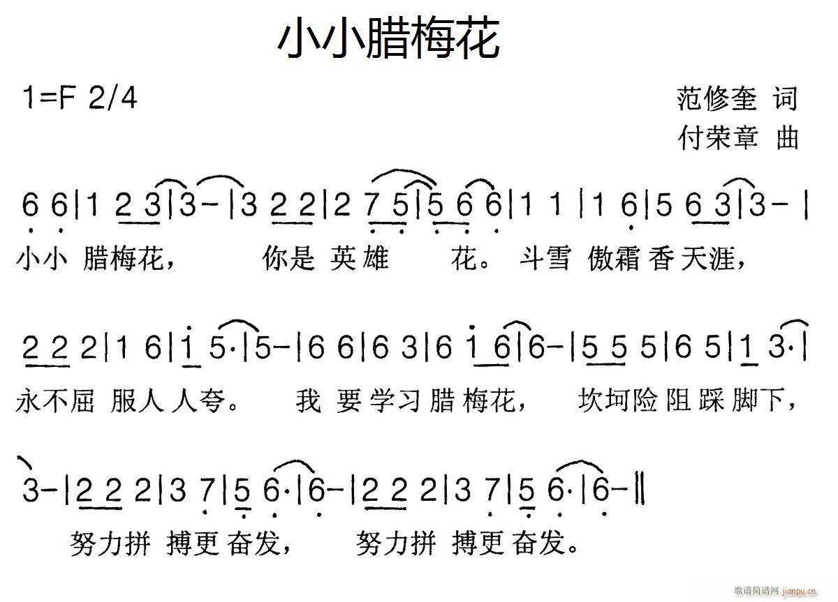 小小腊梅花 艺术家/歌手/词曲:     范修奎 点击: 其他相关 简谱/曲谱