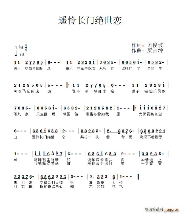 遥怜长门绝世恋 歌谱简谱网