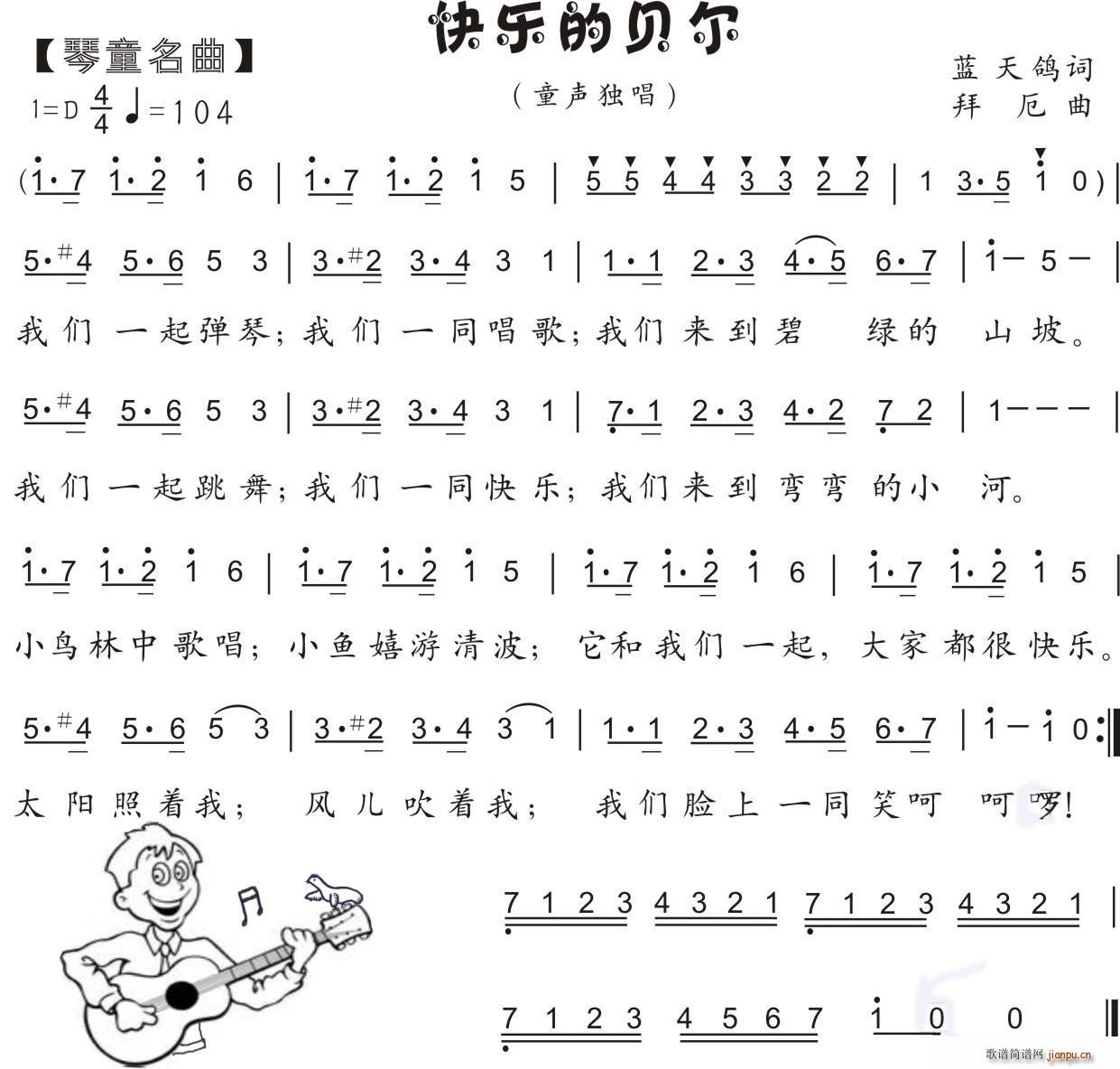 快乐的贝尔(琴童名曲)(拜厄曲 词) 小伍子 歌谱简谱网