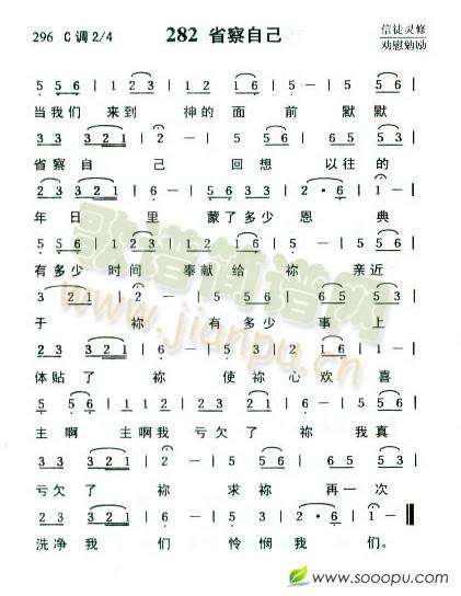 省察自己(四字歌谱)1