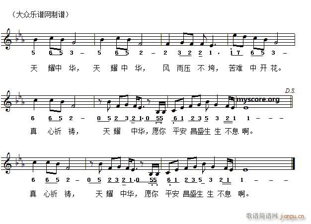 天耀中华(当代歌曲 歌谱简谱网