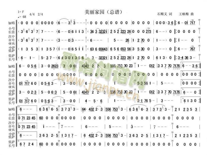美丽家园总谱