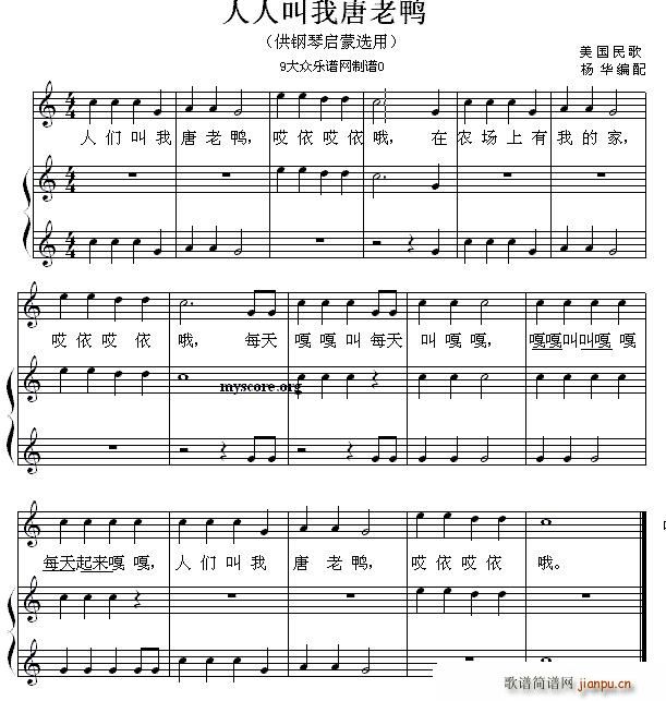 人人叫我唐老鸭(钢琴启蒙小曲 23) 歌谱简谱网