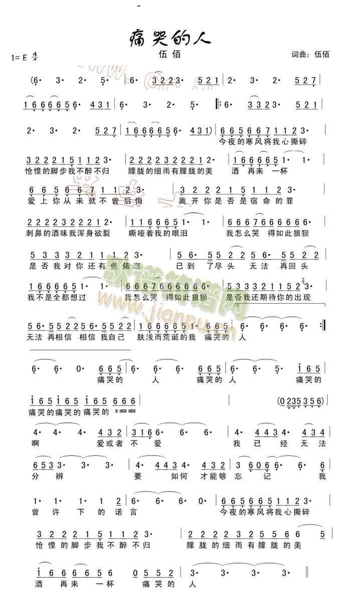 痛苦的人 歌谱简谱网