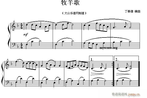 丁善德 牧羊歌