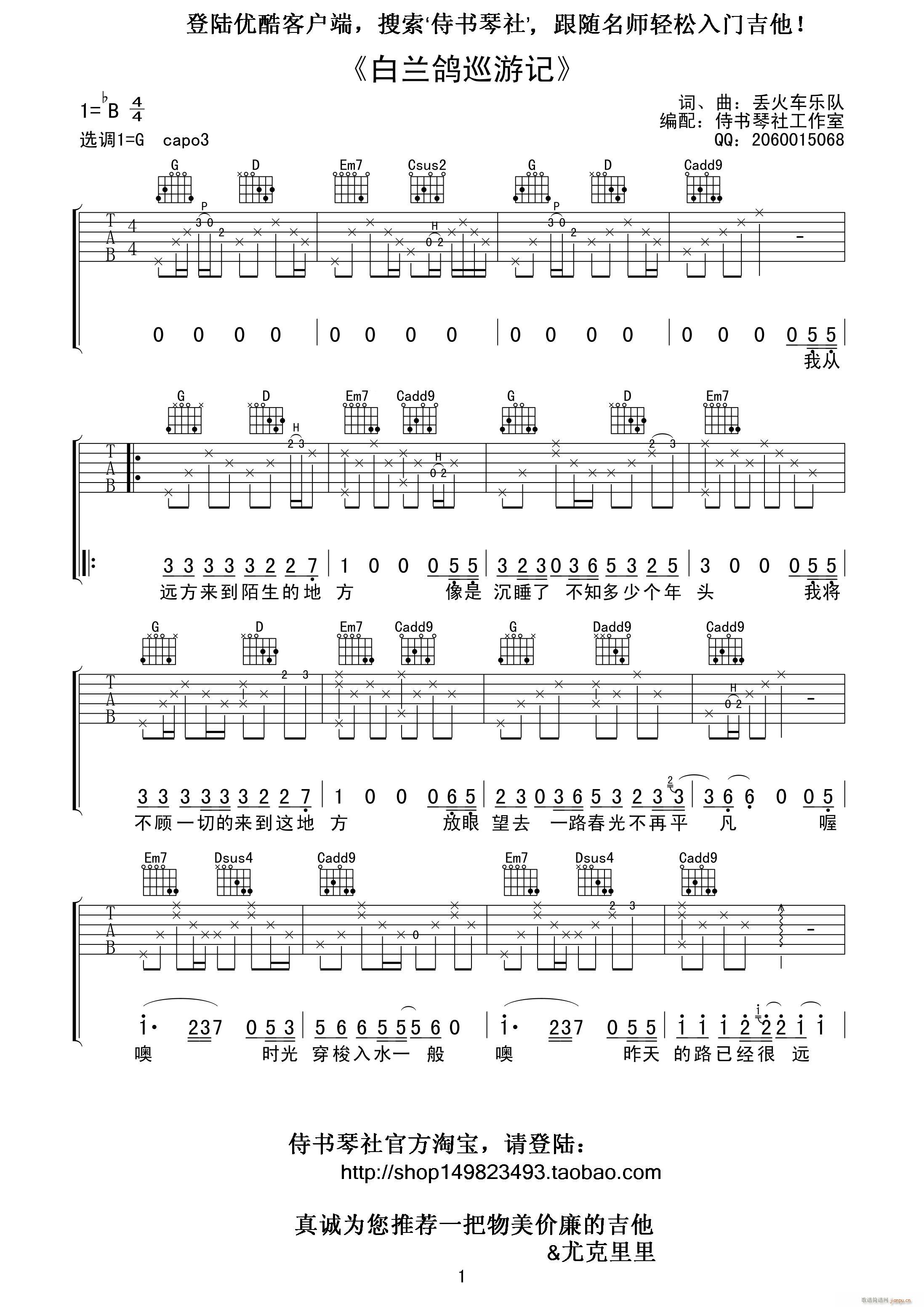白兰鸽巡游记吉他谱_丢火车_G调高清版吉他弹唱谱-吉他派