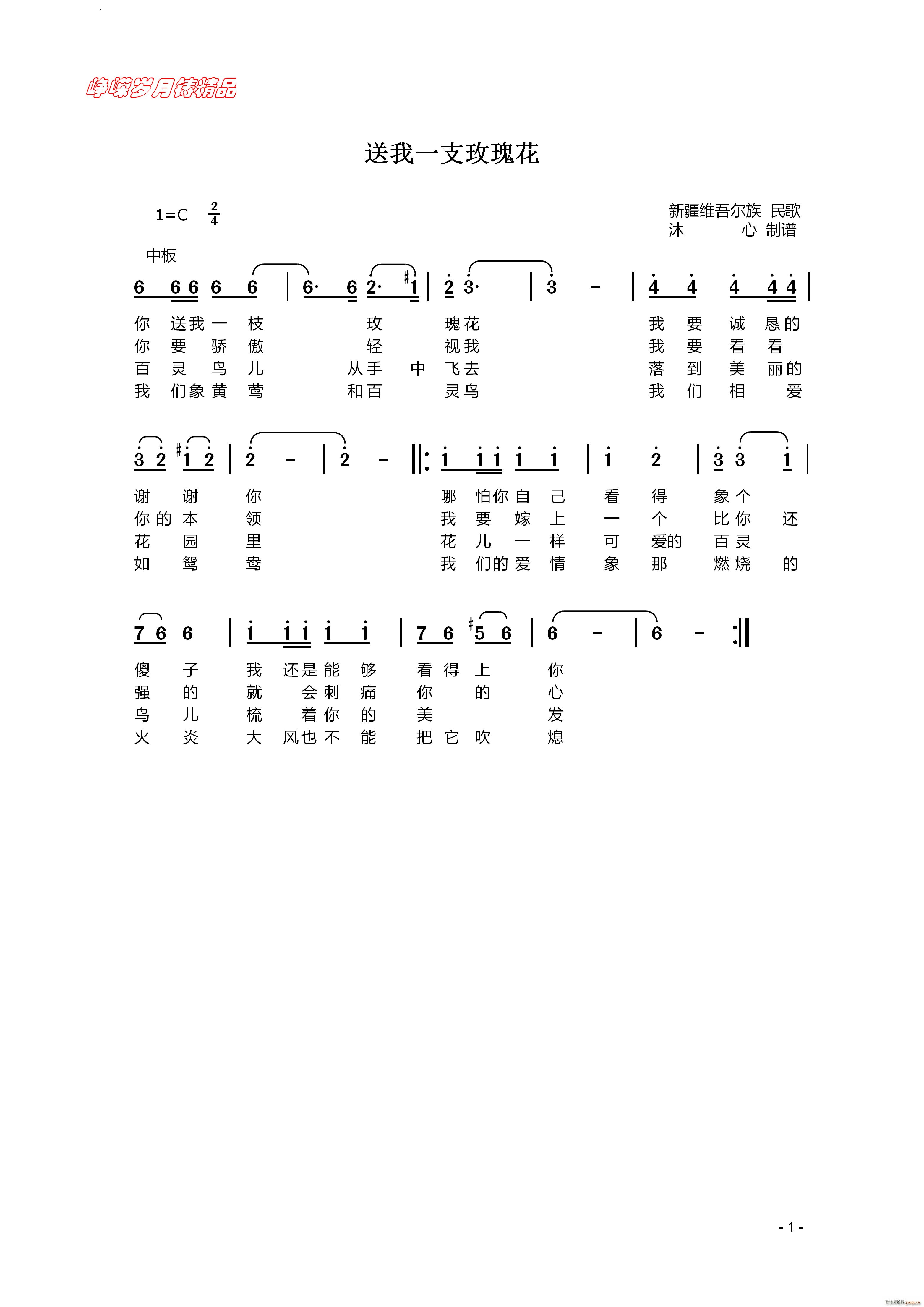 牡丹汗 [维吾尔族民歌] 吉他谱
