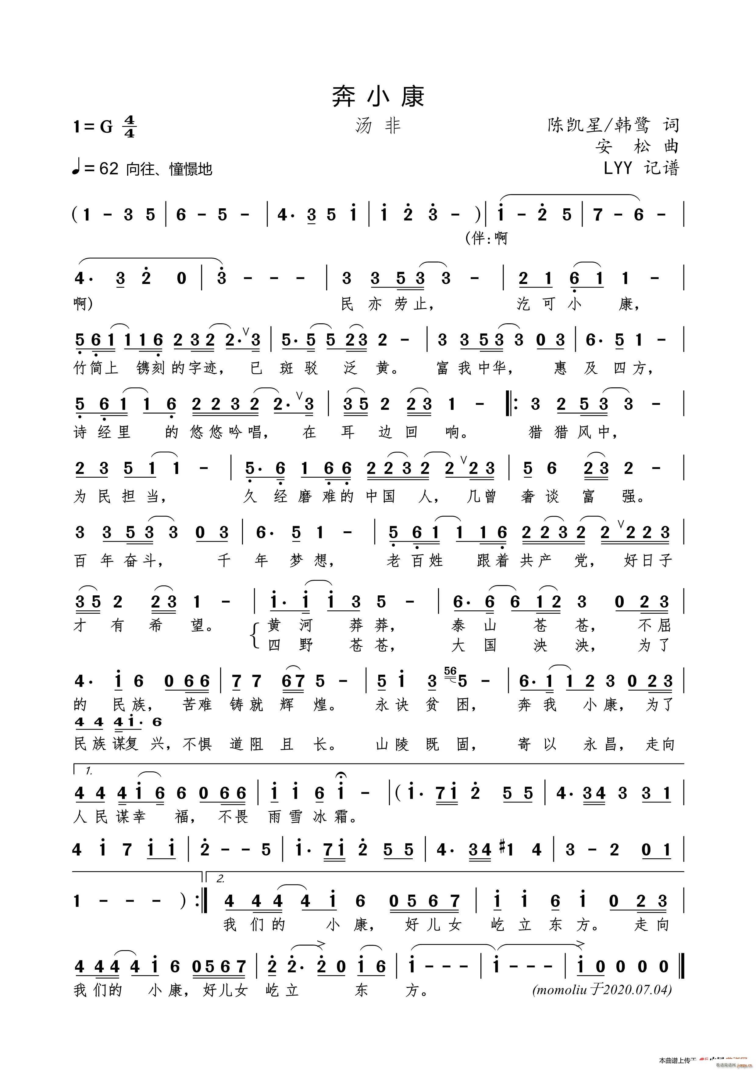 奔小康(陈凯星 韩鹭词 安松曲 汤非 歌谱简谱网