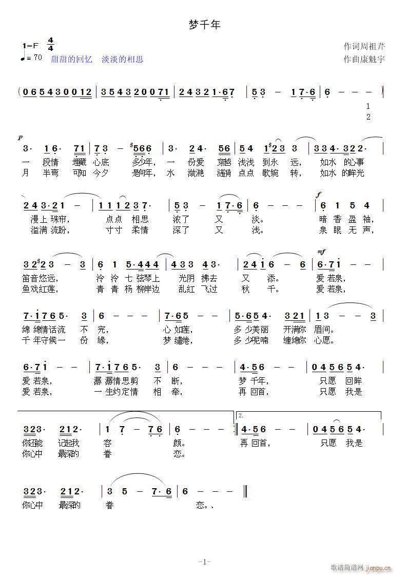 梦千年