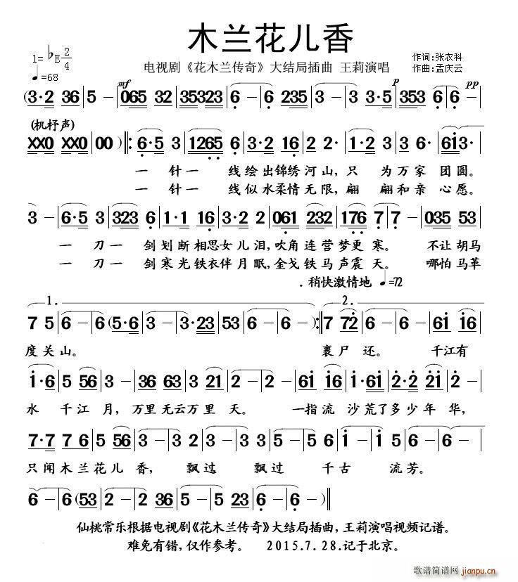 木兰花儿香 王莉 歌谱简谱网