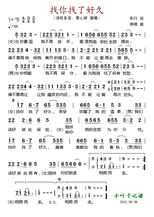 找你找了好久(六字歌谱)1