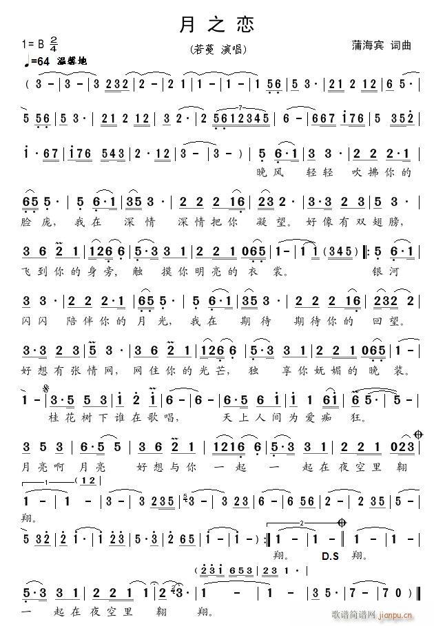 月之恋简谱_孙霞的云月之恋简谱