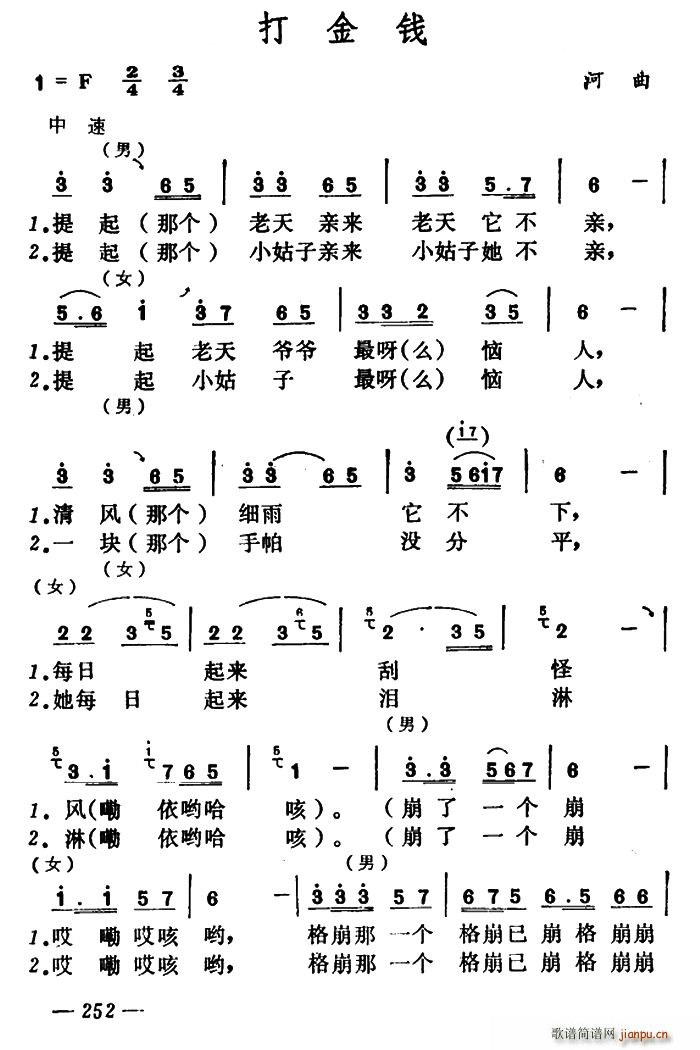 打金钱(山西河曲二人台) 歌谱简谱网