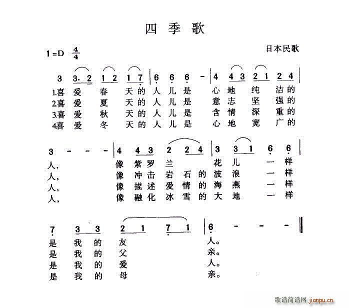 四季歌(日本歌曲) —多版本合一 歌谱简谱网