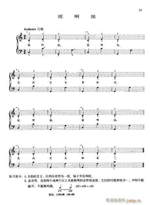 巴扬演奏法(手风琴)初级教程21-40图片
