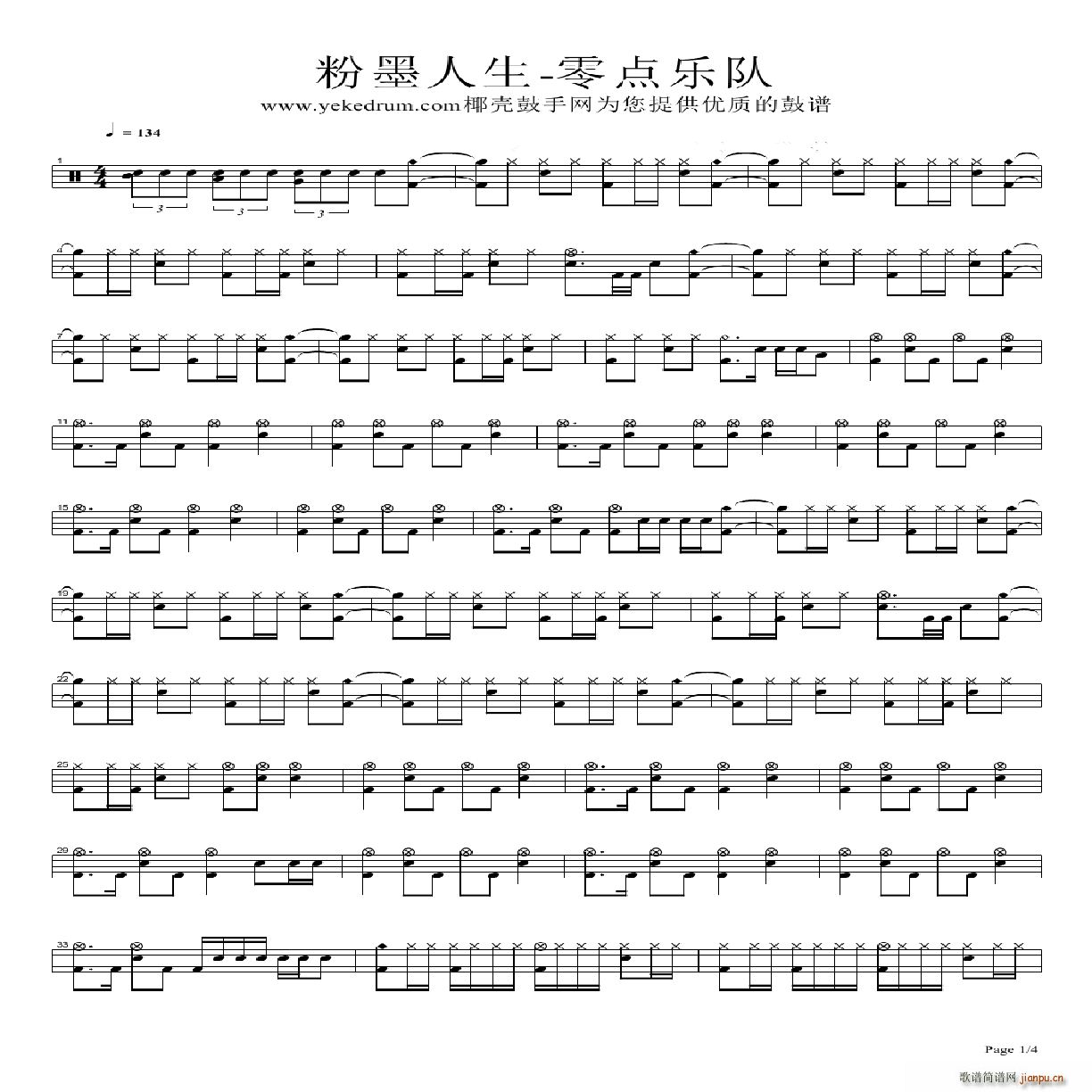 粉墨人生架子