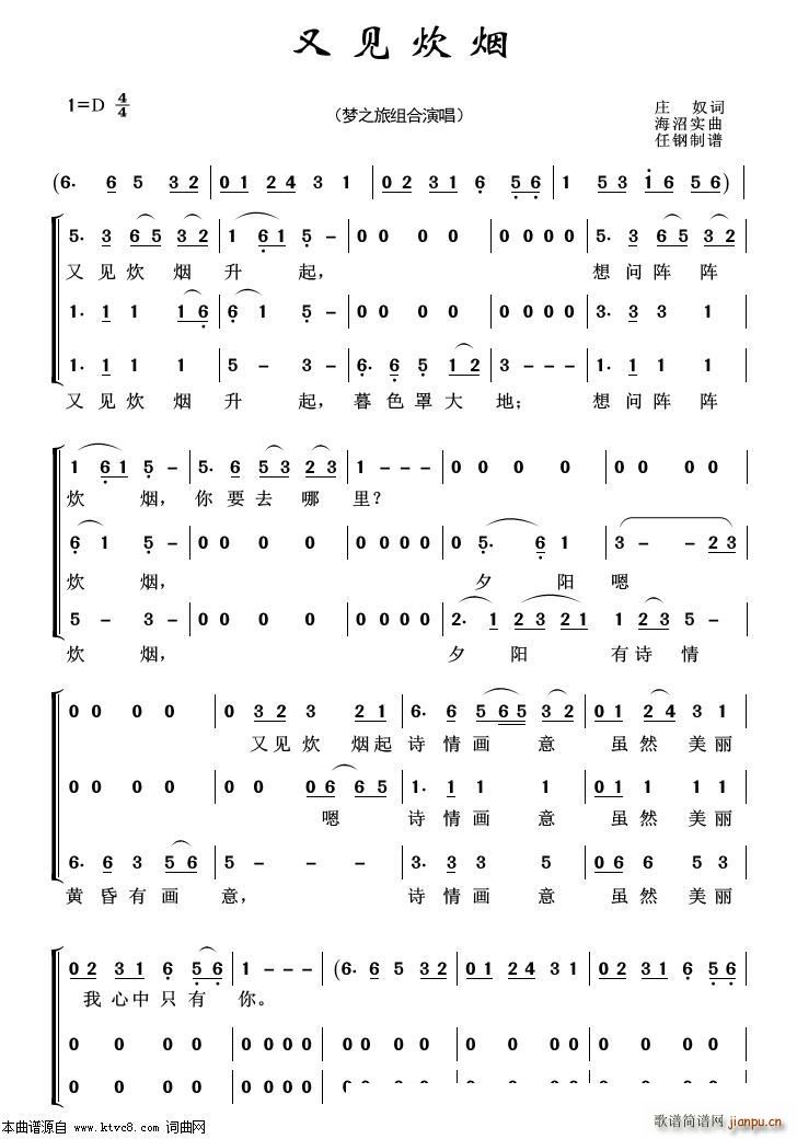 又见炊烟(重唱歌曲100首)