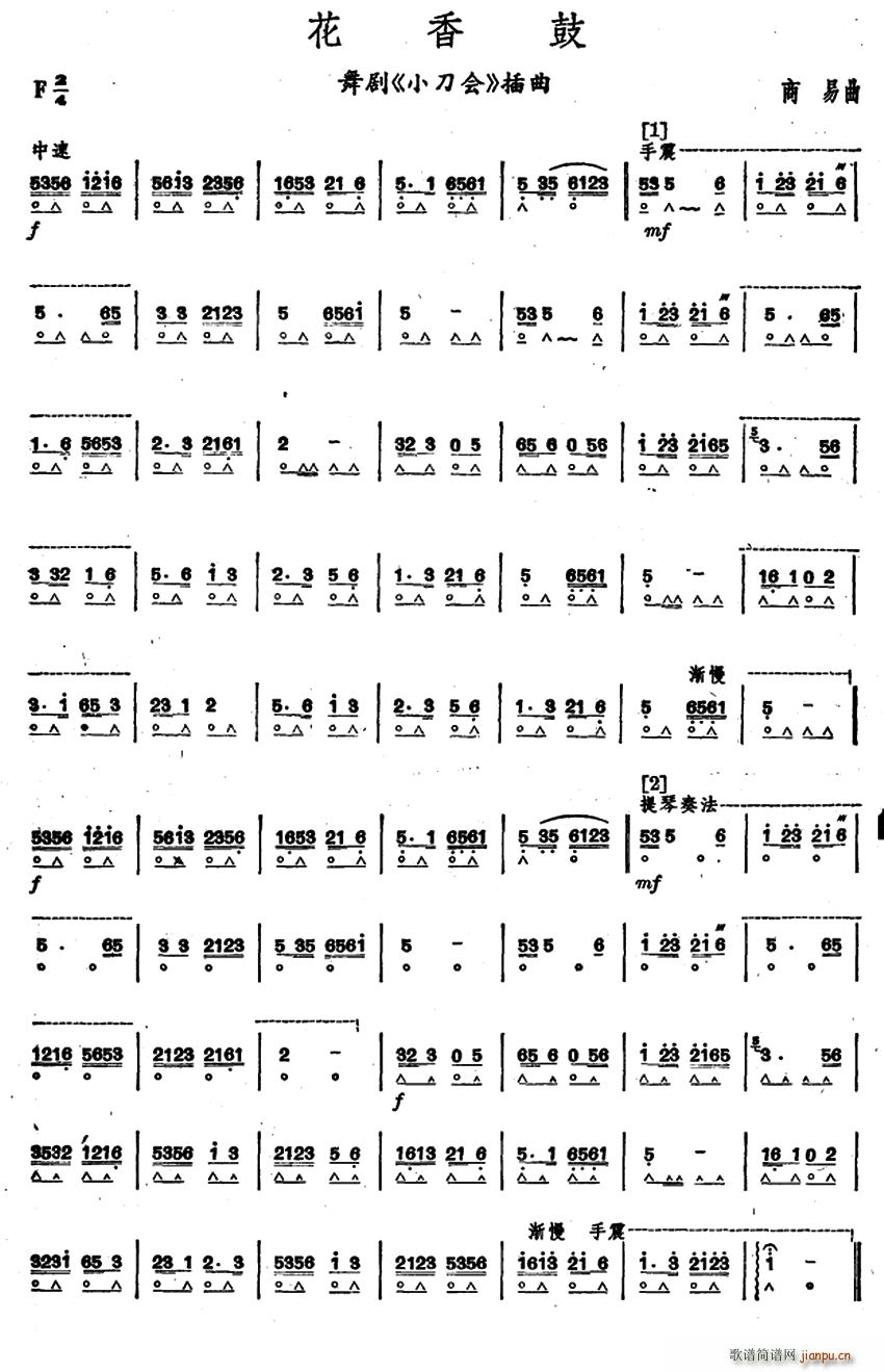 花香鼓 歌谱简谱网