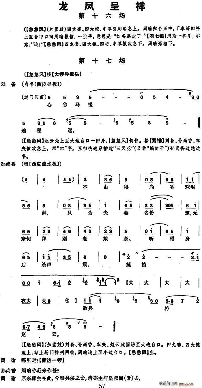 龙凤呈祥 (全本第十六场至第二十场) 歌谱简谱网