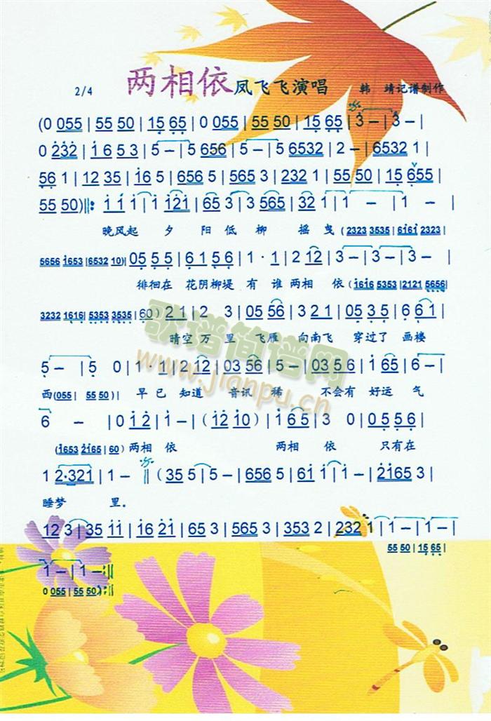 两相依 歌谱简谱网
