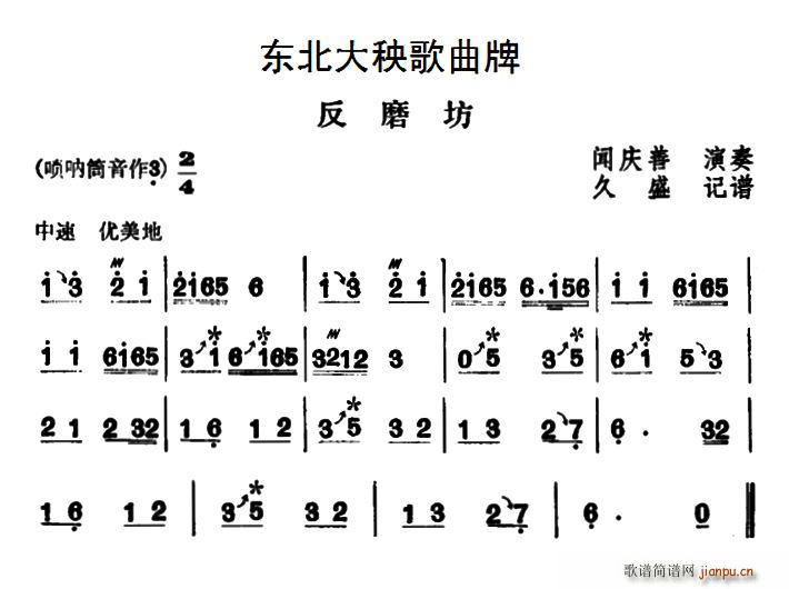 东北大秧歌曲牌 反磨坊