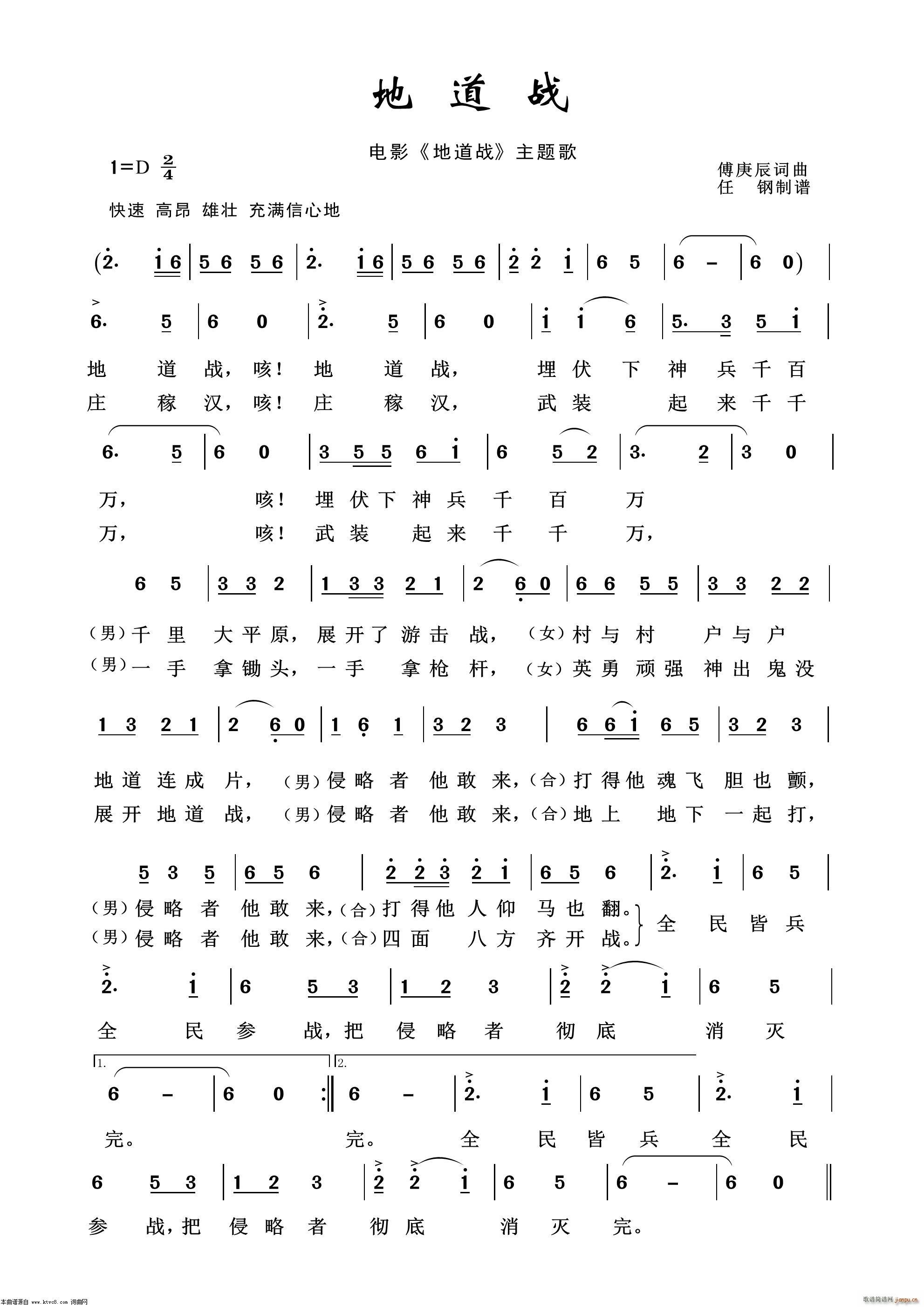 地道战(影视金曲100首) 歌谱简谱网