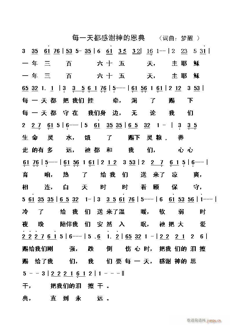 每一天都感谢神的恩典