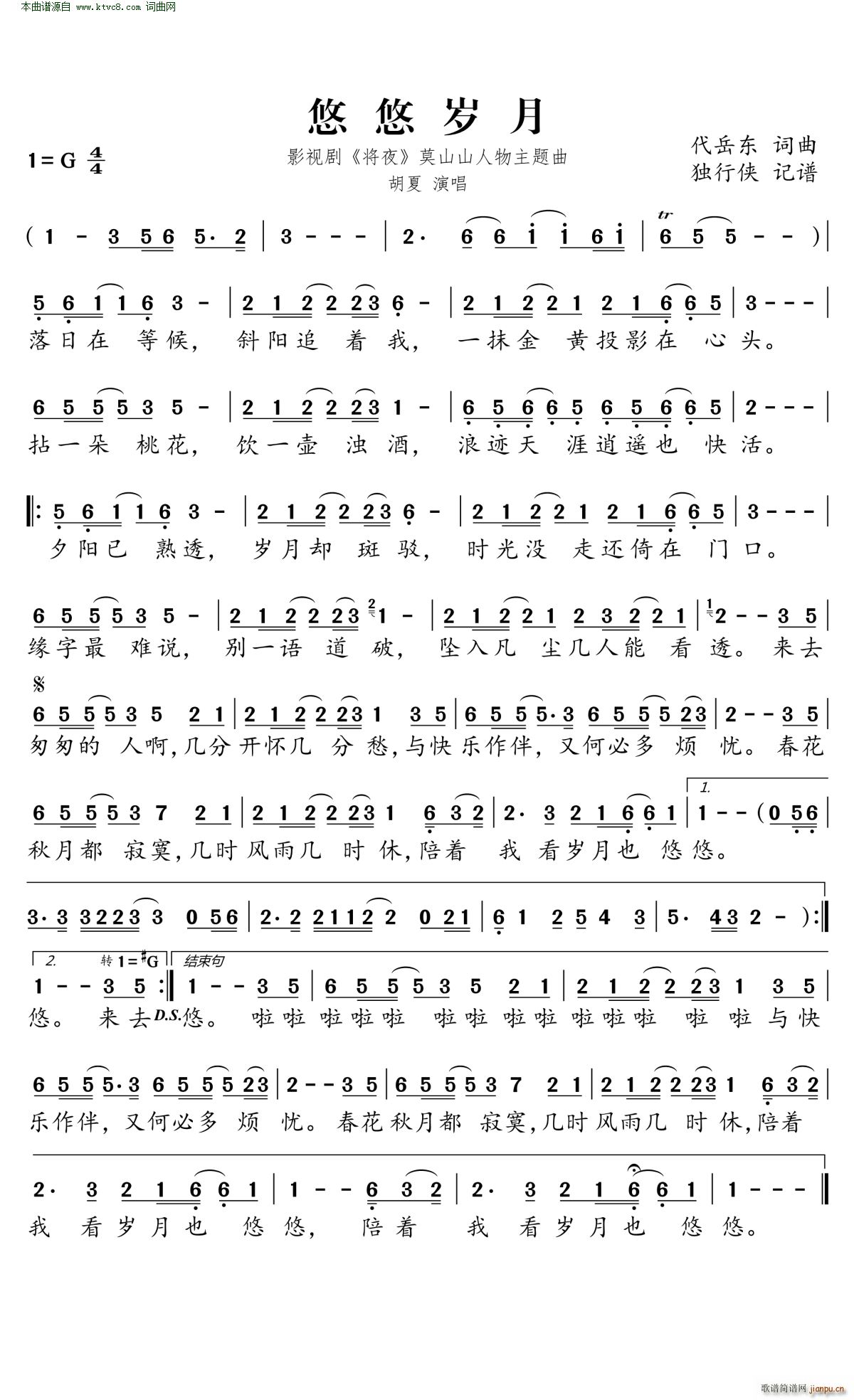 悠悠岁月(影视剧《将夜》莫山山人物主题曲 胡夏 歌谱简谱网