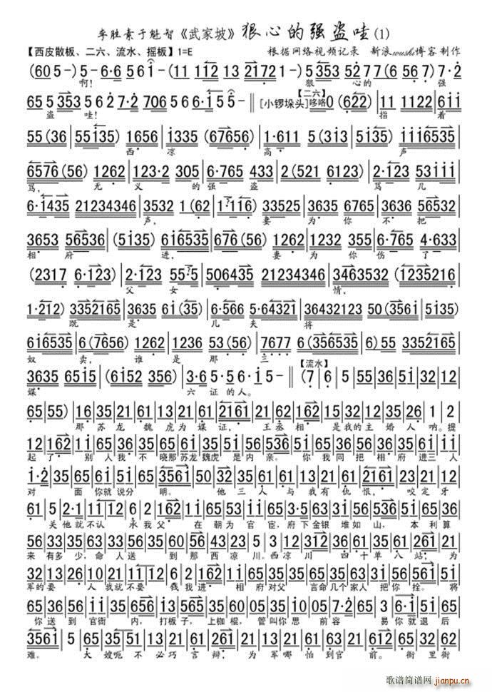 红鬃烈马 武家坡 狠心的强盗哇 李胜素于魁智