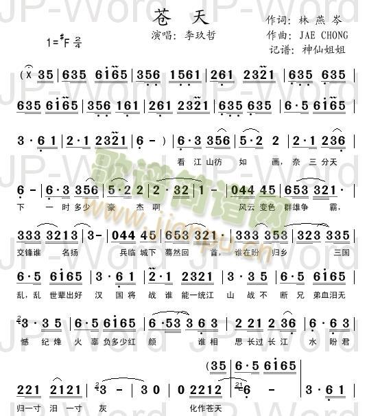 苍天 歌谱简谱网