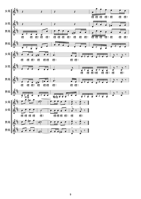 包楞调(无伴奏合唱）线谱(十字及以上)9