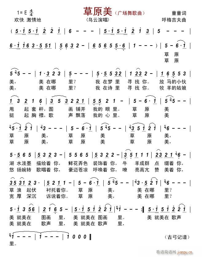 草原美广场舞歌曲