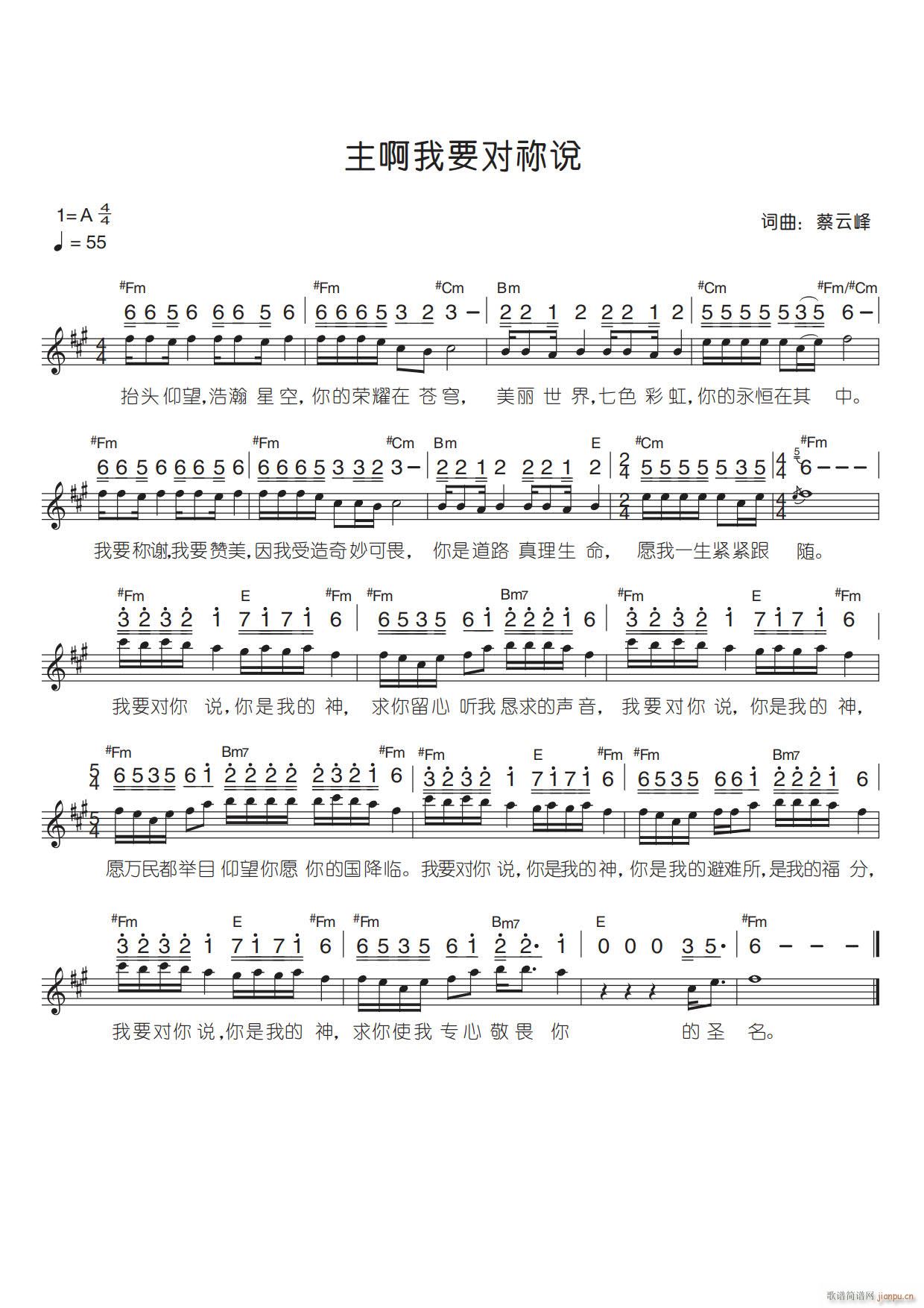 主啊我要对你说